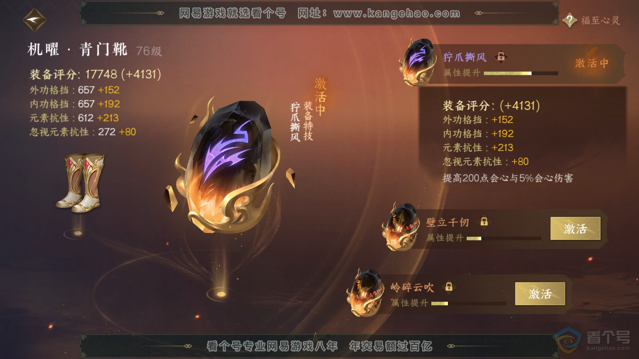 NSH36954逆水寒手游账号详情图35 NSH36954逆水寒手游账号详情图35