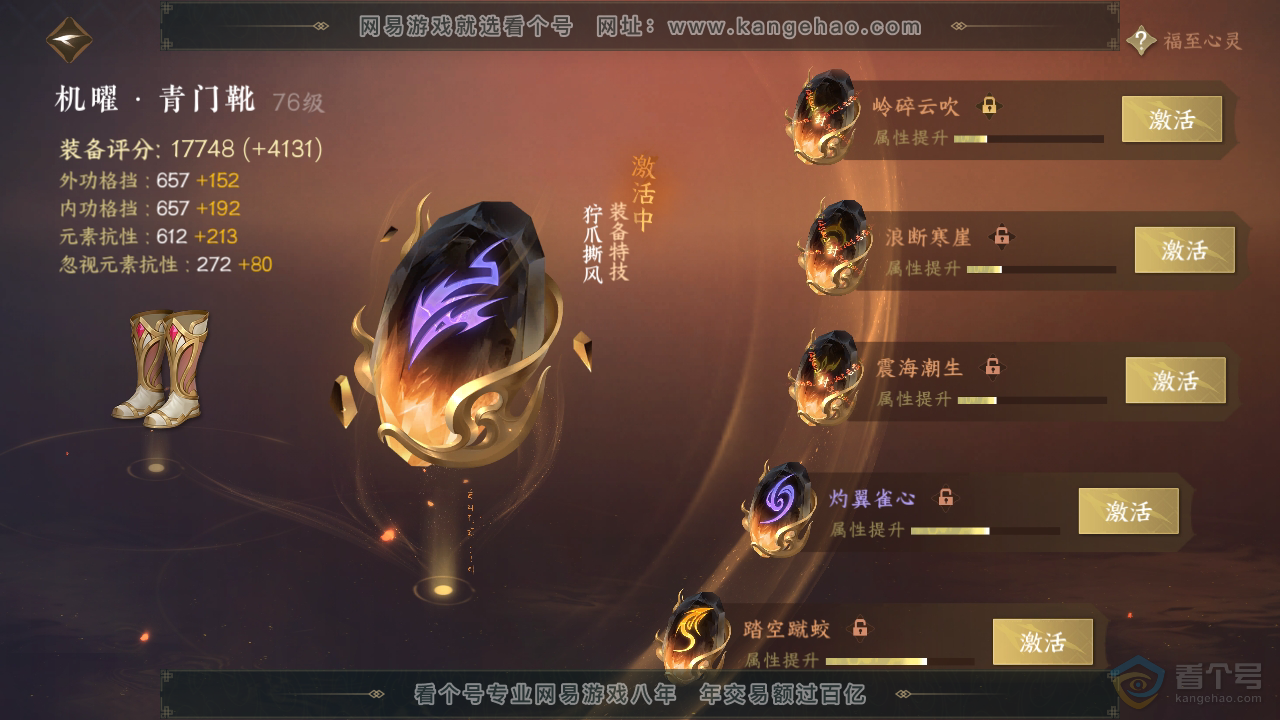 NSH36954逆水寒手游账号详情图36 NSH36954逆水寒手游账号详情图36