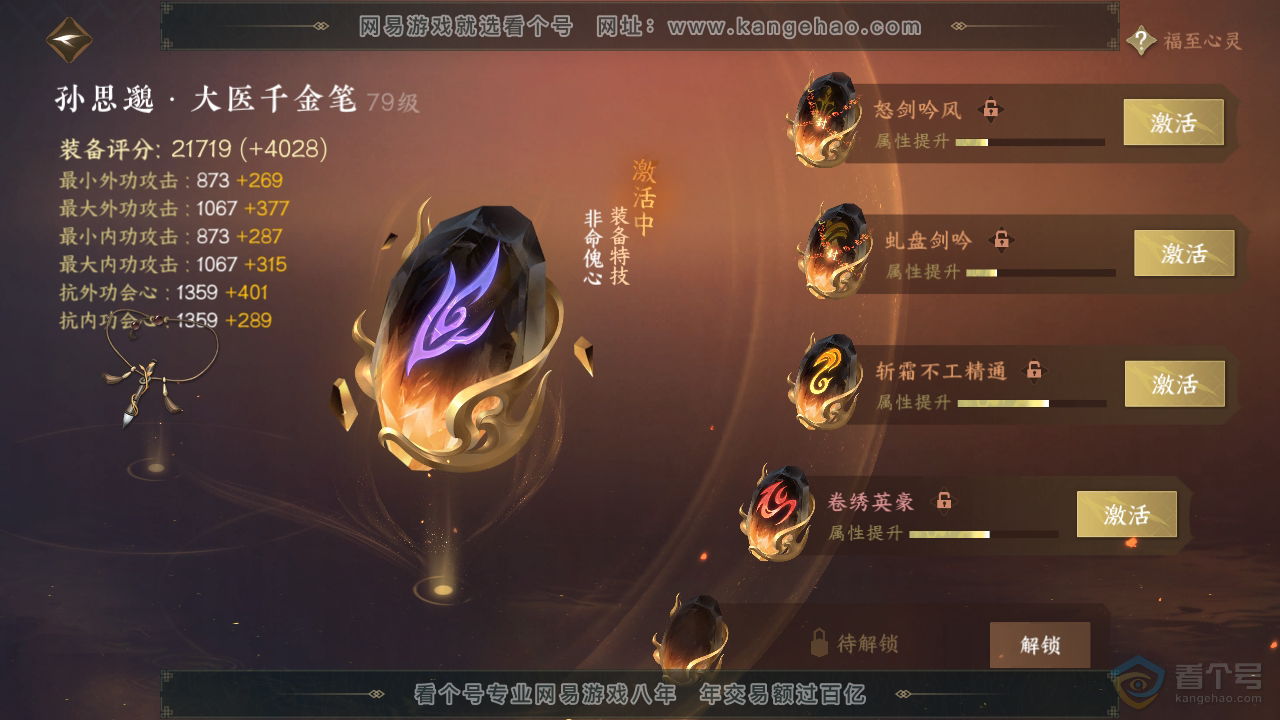 NSH36954逆水寒手游账号详情图38 NSH36954逆水寒手游账号详情图38