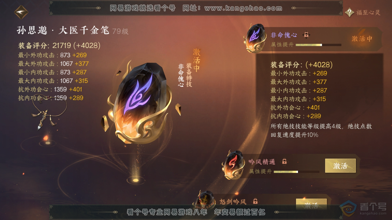 NSH36954逆水寒手游账号详情图37 NSH36954逆水寒手游账号详情图37