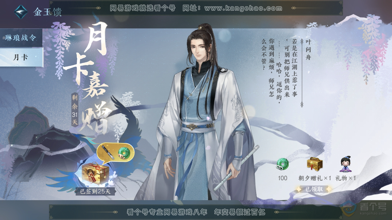 NSH36954逆水寒手游账号详情图40 NSH36954逆水寒手游账号详情图40