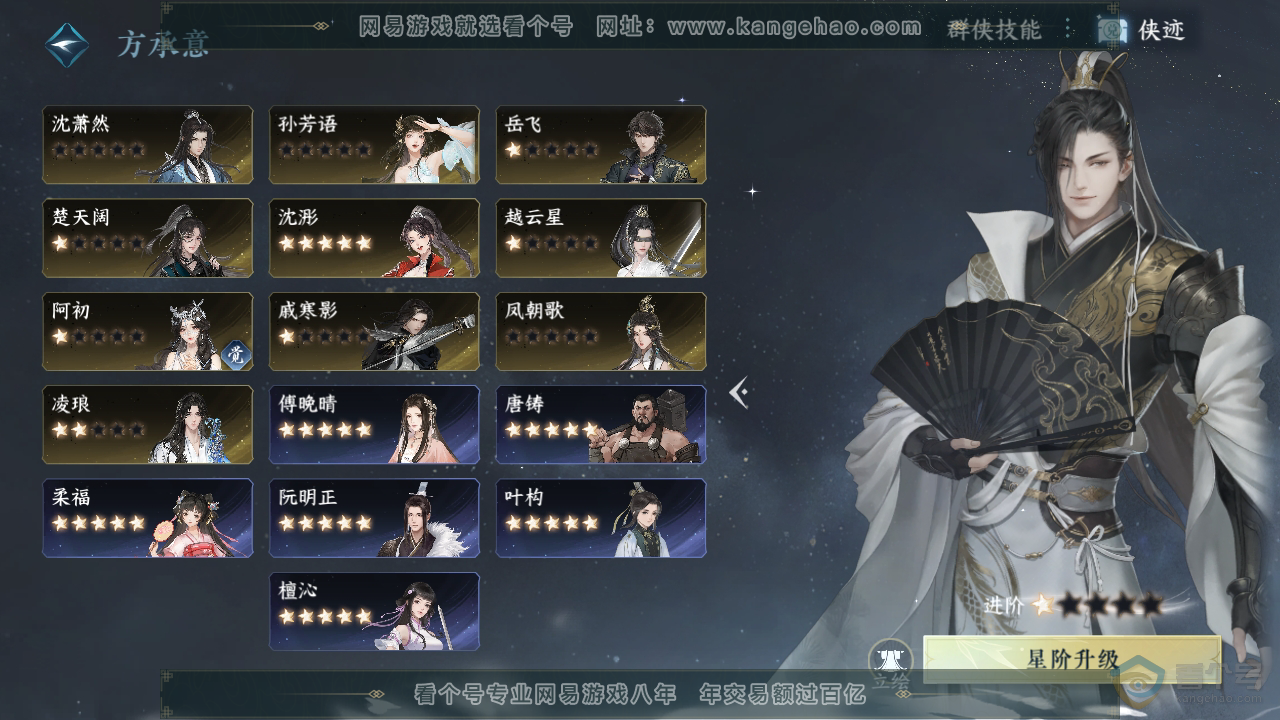 NSH36954逆水寒手游账号详情图42 NSH36954逆水寒手游账号详情图42