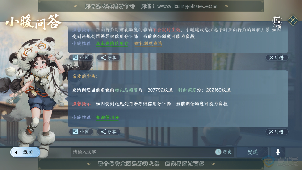 NSH36954逆水寒手游账号详情图44 NSH36954逆水寒手游账号详情图44