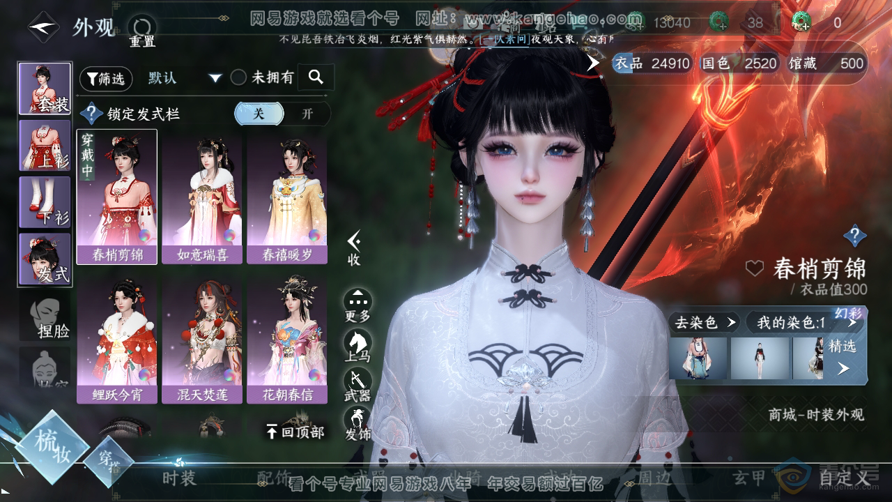 NSH36955逆水寒手游账号详情图6