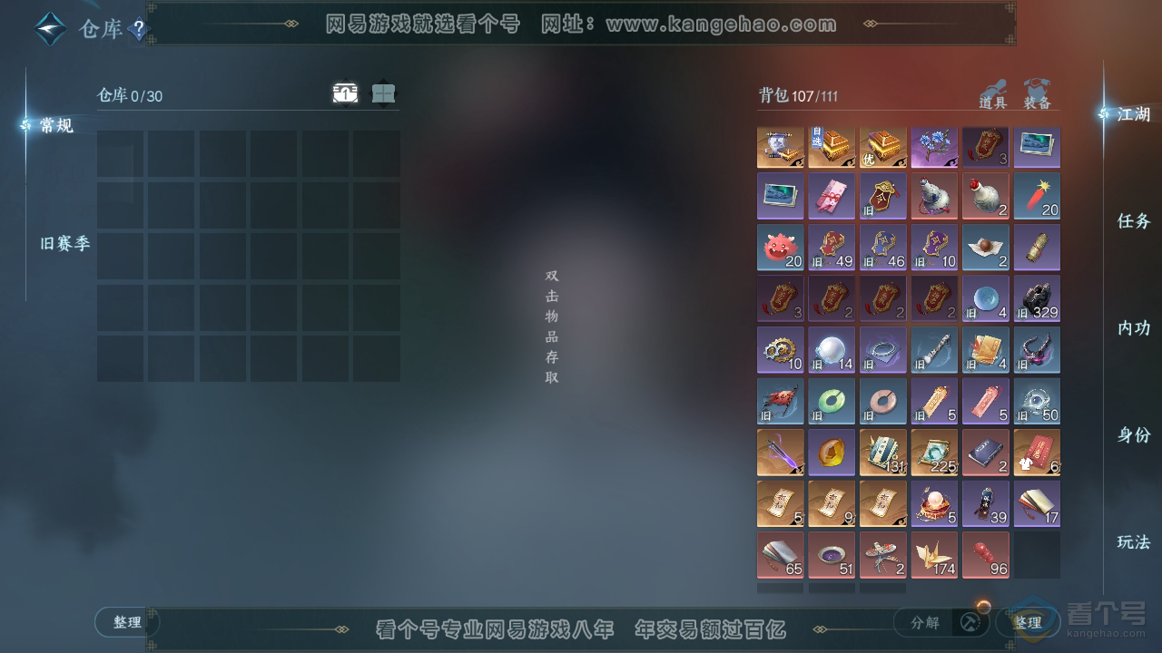 NSH36955逆水寒手游账号详情图3