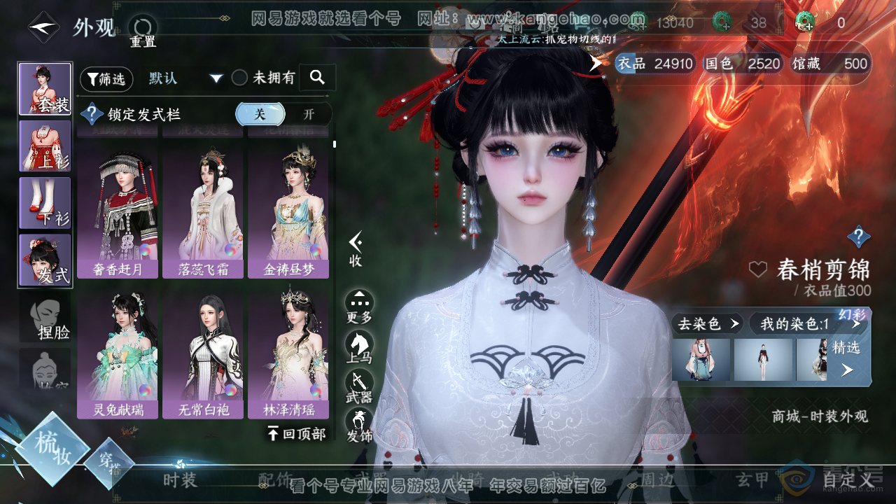 NSH36955逆水寒手游账号详情图7