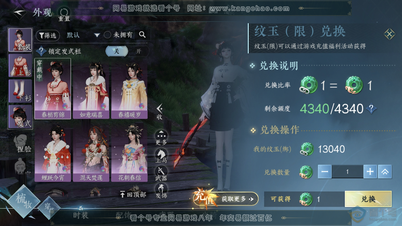NSH36955逆水寒手游账号详情图5