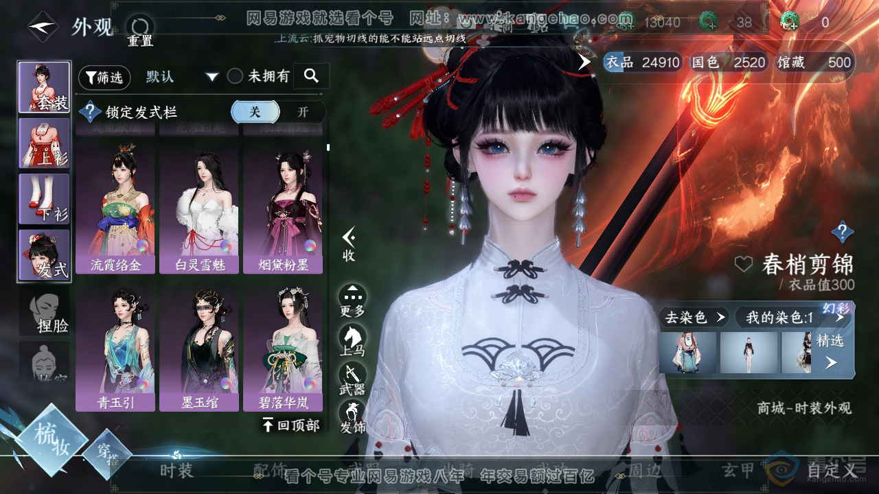 NSH36955逆水寒手游账号详情图8