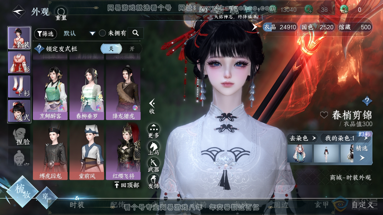 NSH36955逆水寒手游账号详情图10