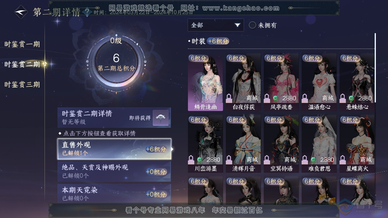 NSH36955逆水寒手游账号详情图14