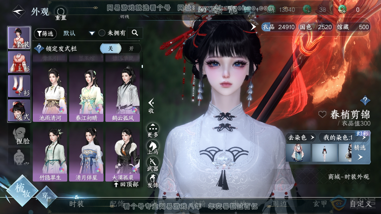 NSH36955逆水寒手游账号详情图9