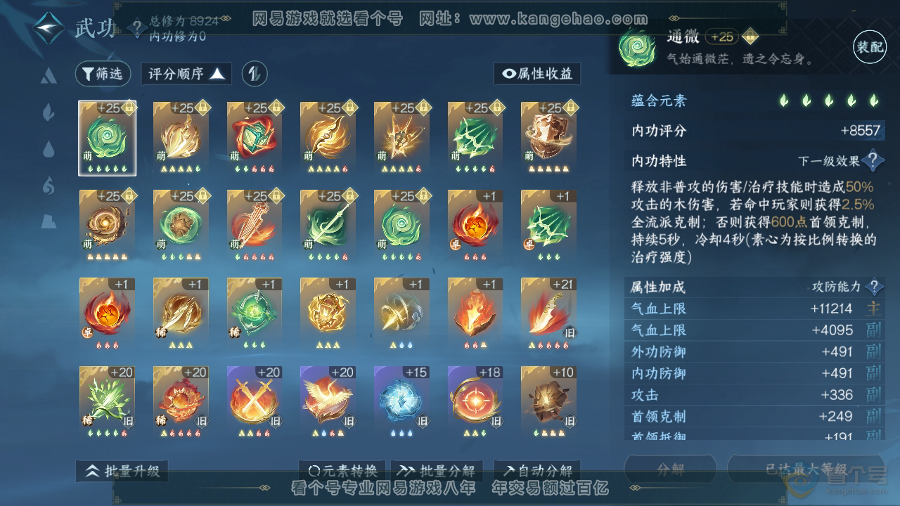 NSH36955逆水寒手游账号详情图16