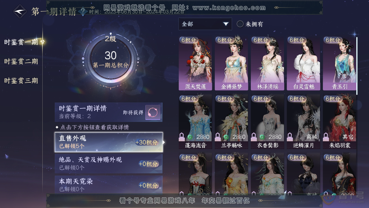 NSH36955逆水寒手游账号详情图13