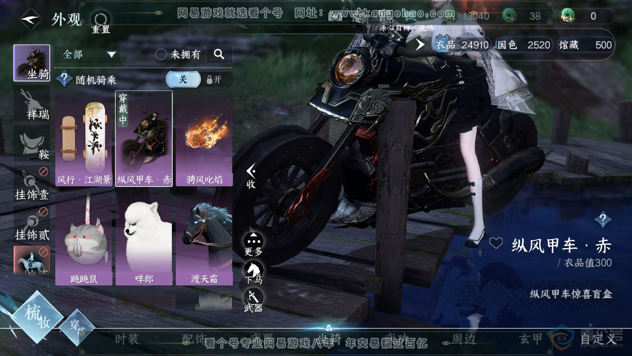 NSH36955逆水寒手游账号详情图11