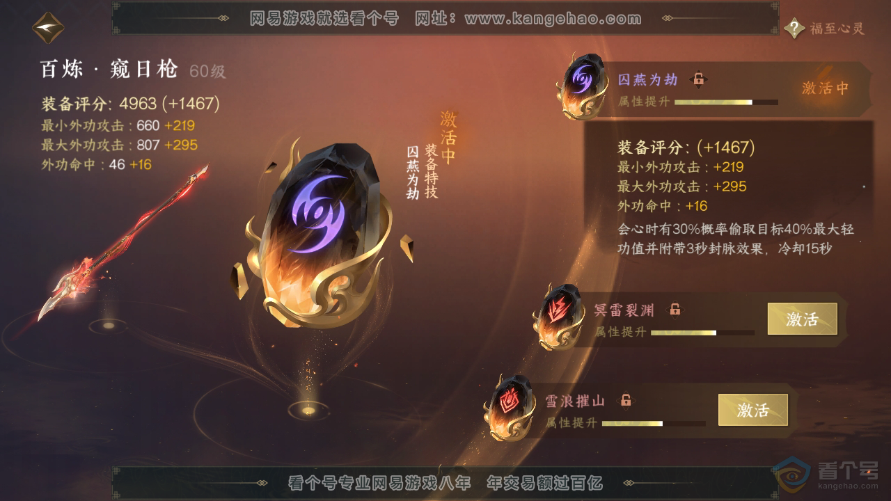 NSH36955逆水寒手游账号详情图17