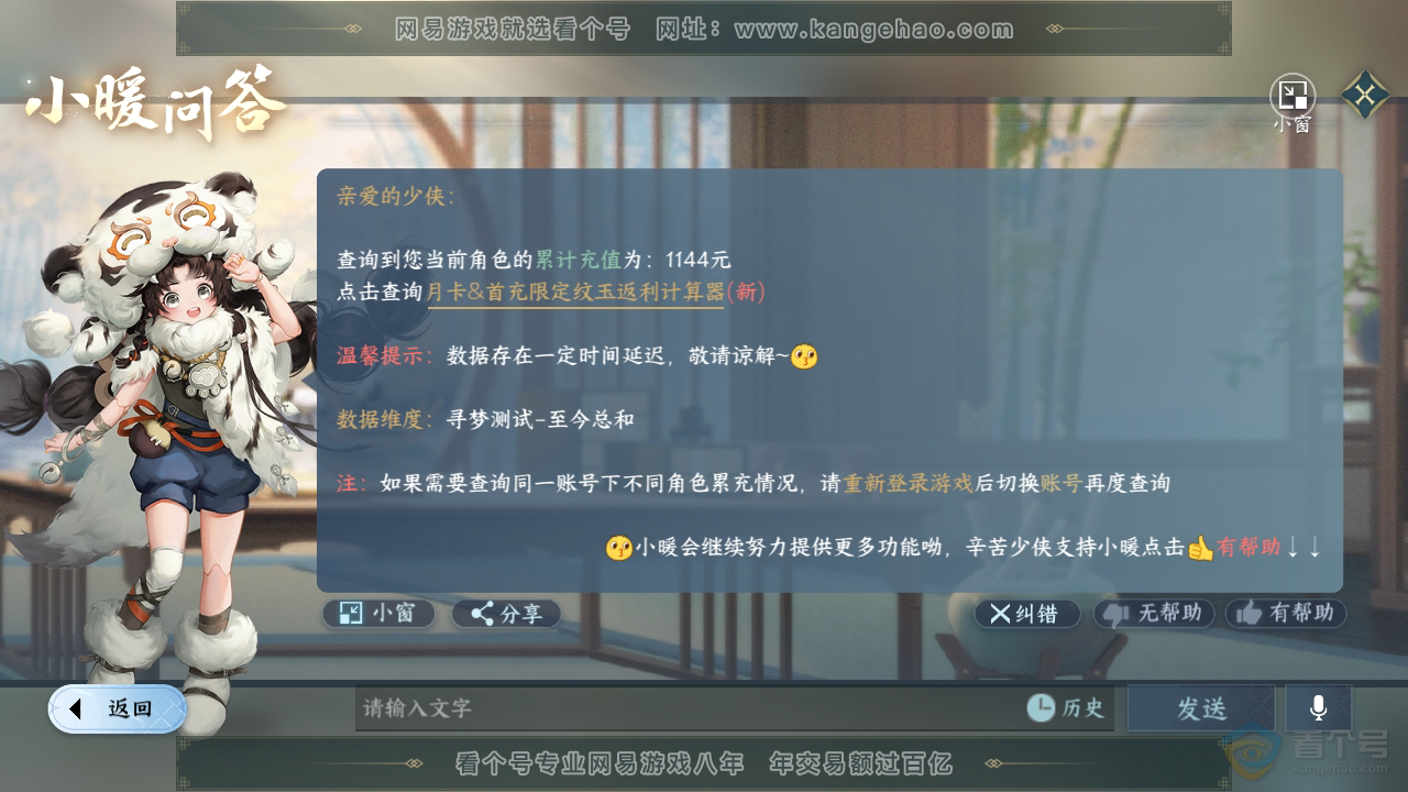 NSH36955逆水寒手游账号详情图21