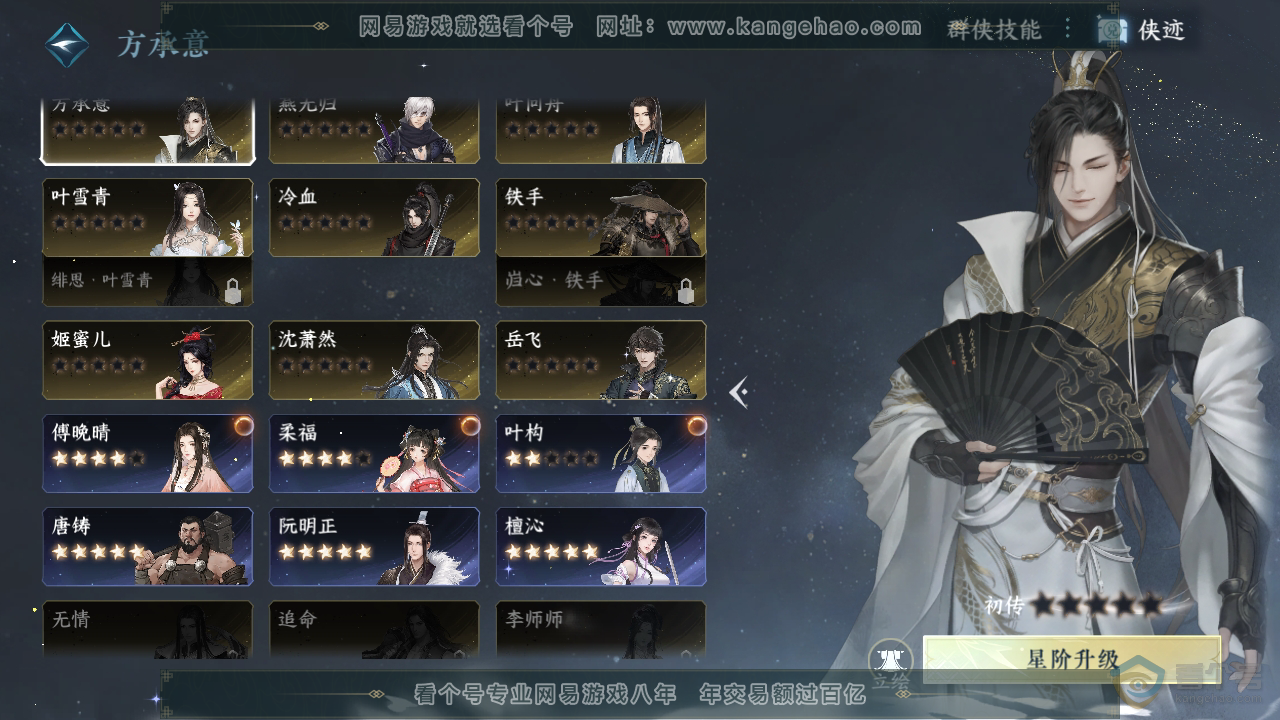 NSH36955逆水寒手游账号详情图19