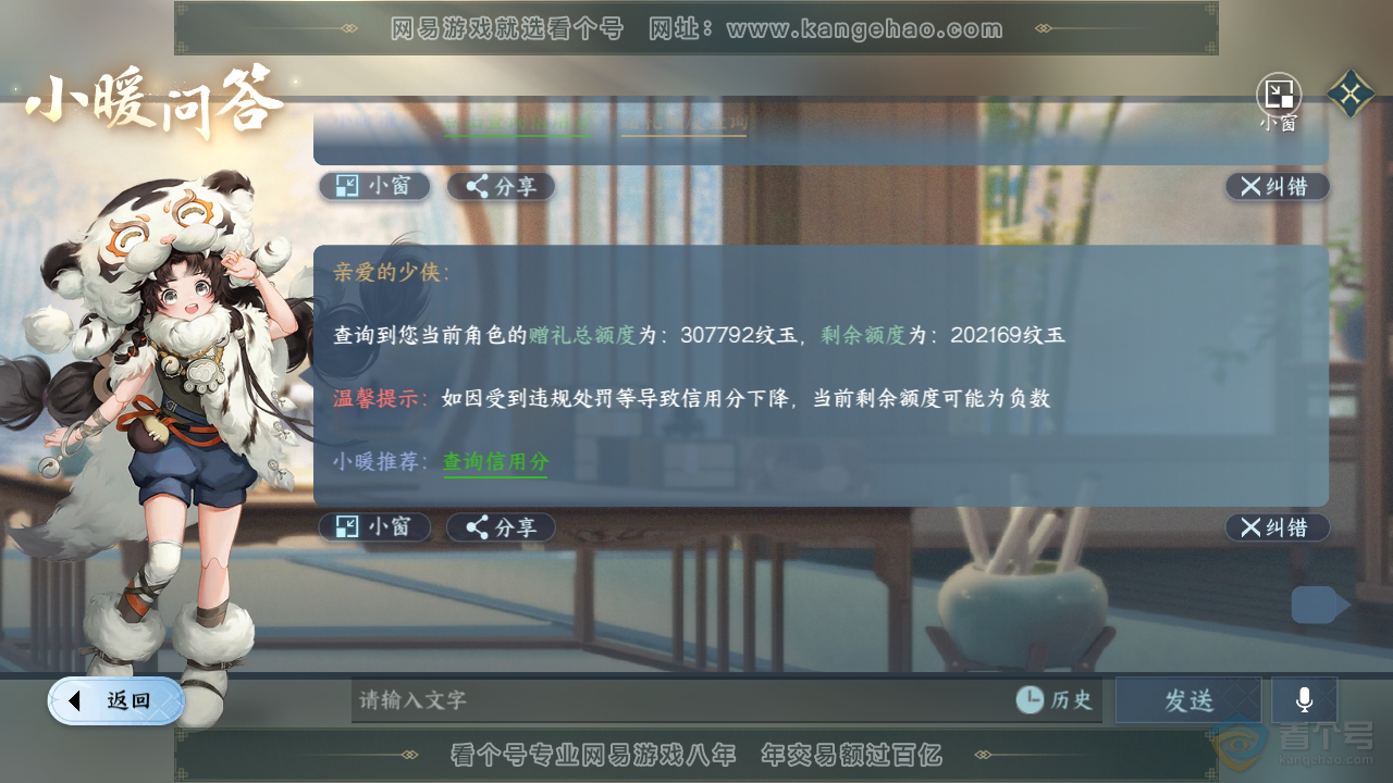 NSH36955逆水寒手游账号详情图20