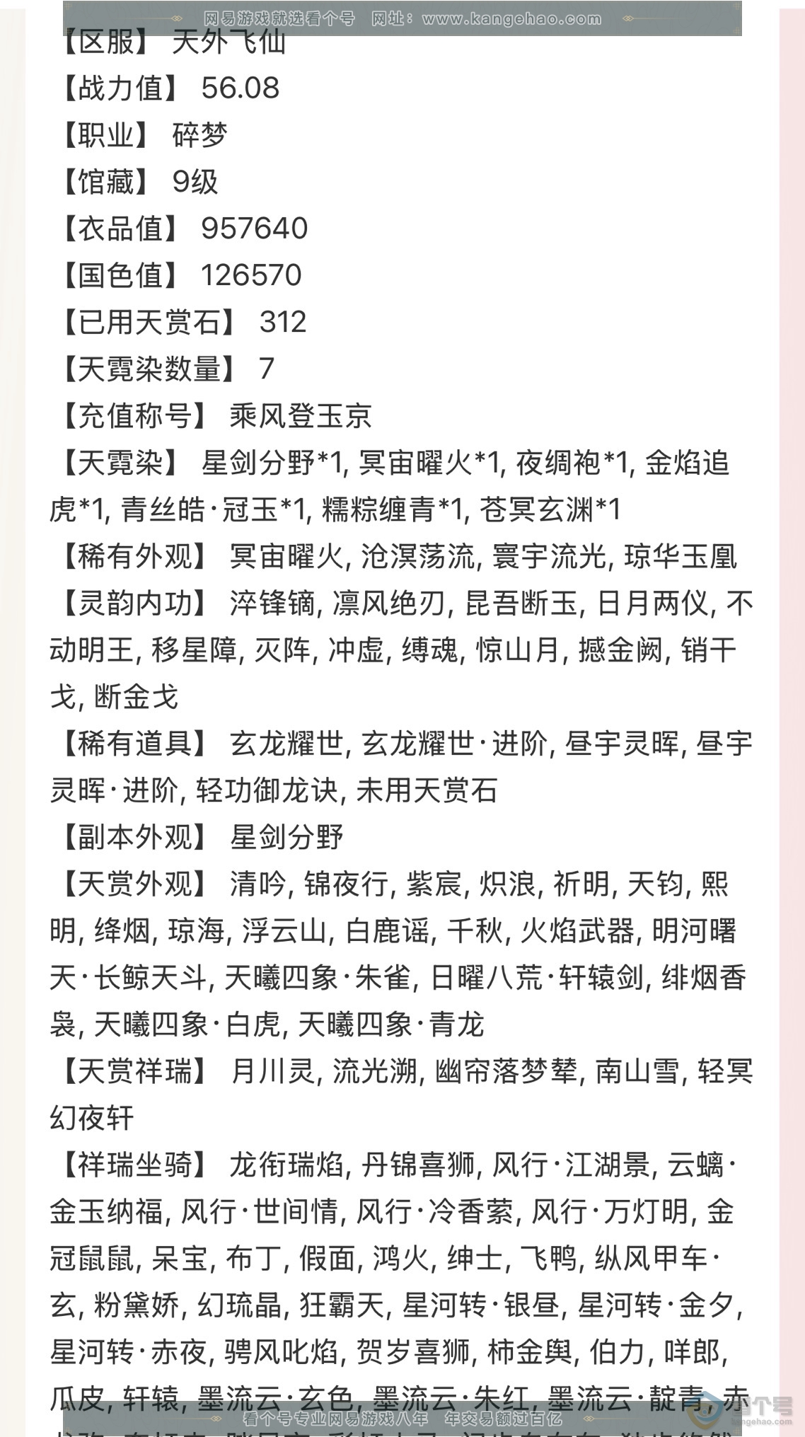 NSH36957逆水寒手游账号详情图4 NSH36957逆水寒手游账号详情图4