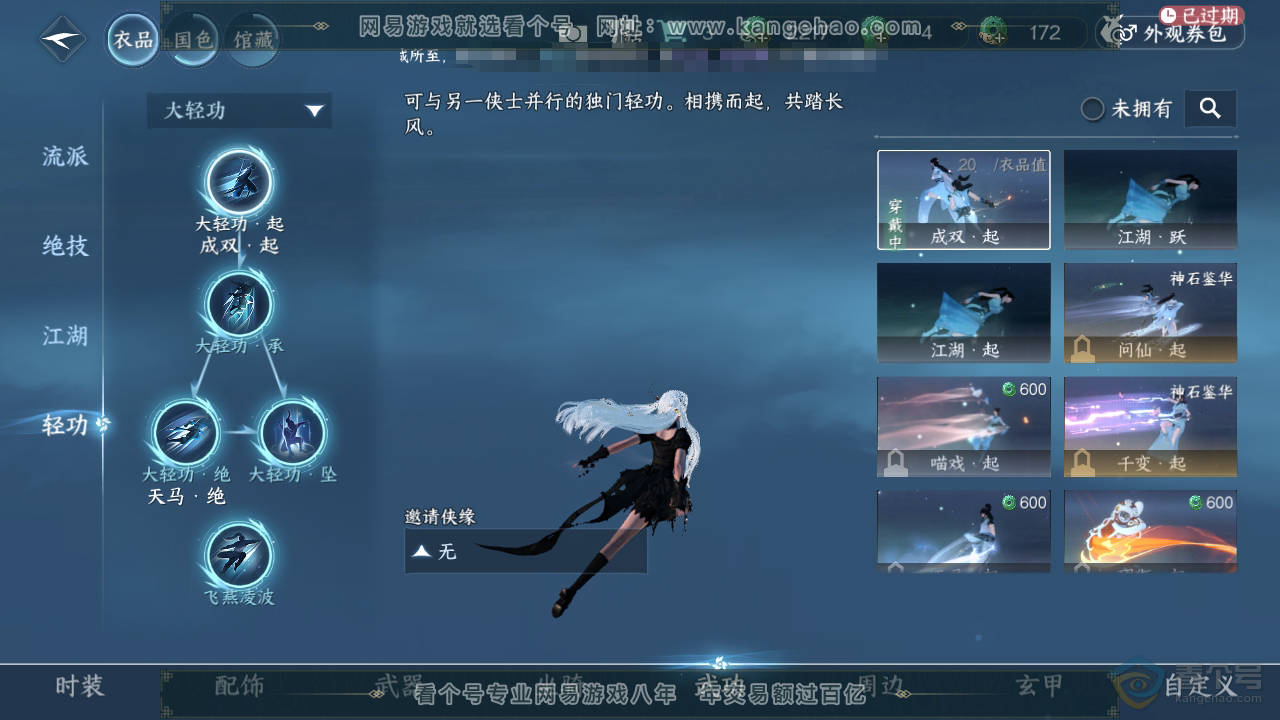 NSH36956逆水寒手游账号详情图12 NSH36956逆水寒手游账号详情图12