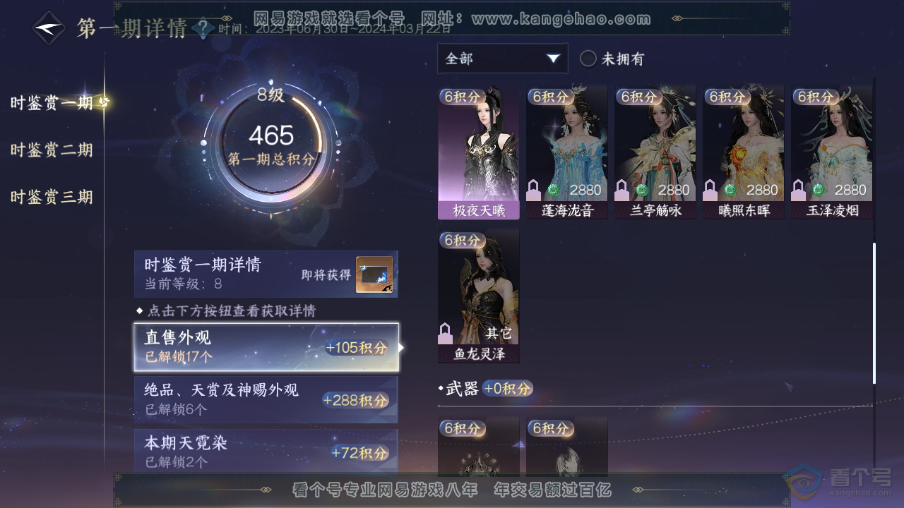 NSH36956逆水寒手游账号详情图15 NSH36956逆水寒手游账号详情图15