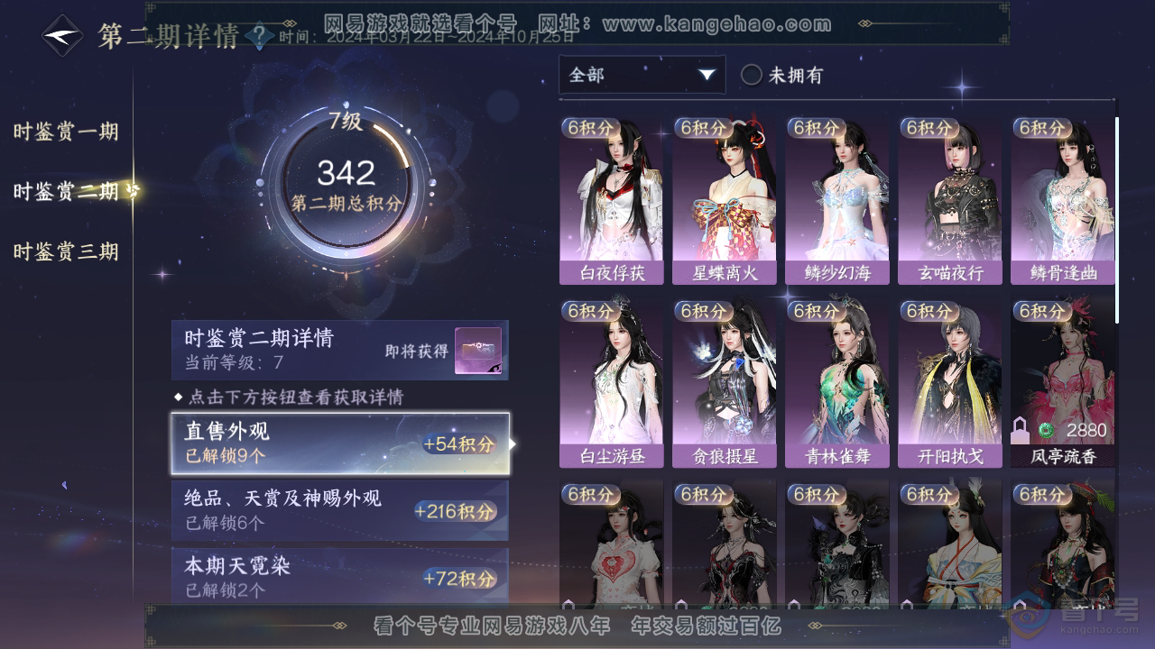 NSH36956逆水寒手游账号详情图16 NSH36956逆水寒手游账号详情图16