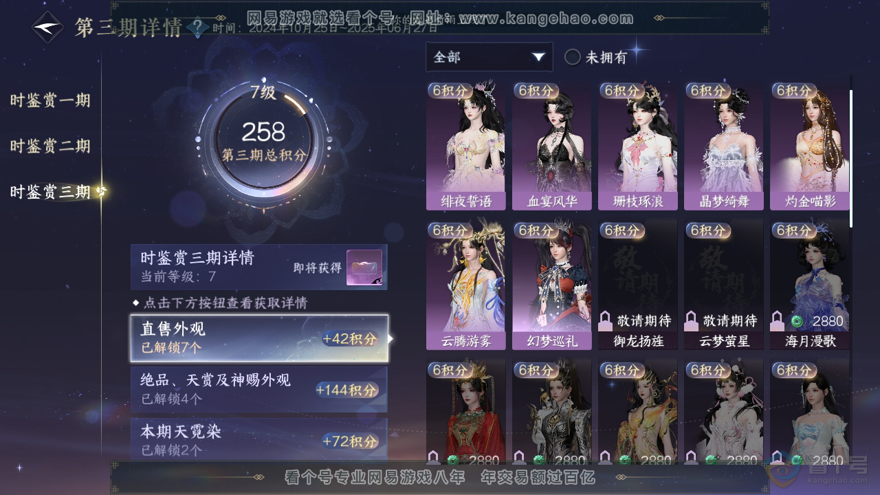 NSH36956逆水寒手游账号详情图17 NSH36956逆水寒手游账号详情图17