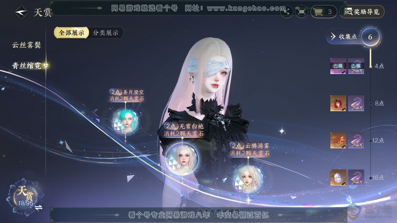 NSH36956逆水寒手游账号详情图21 NSH36956逆水寒手游账号详情图21