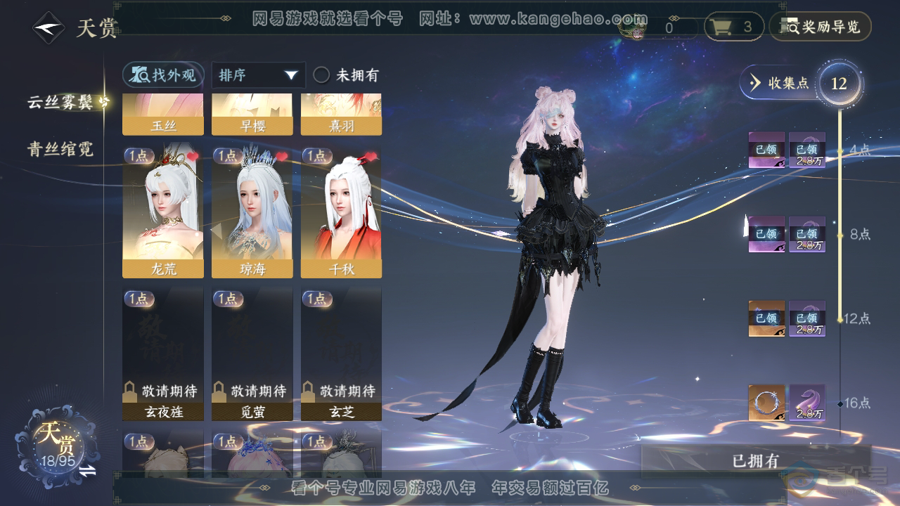 NSH36956逆水寒手游账号详情图19 NSH36956逆水寒手游账号详情图19