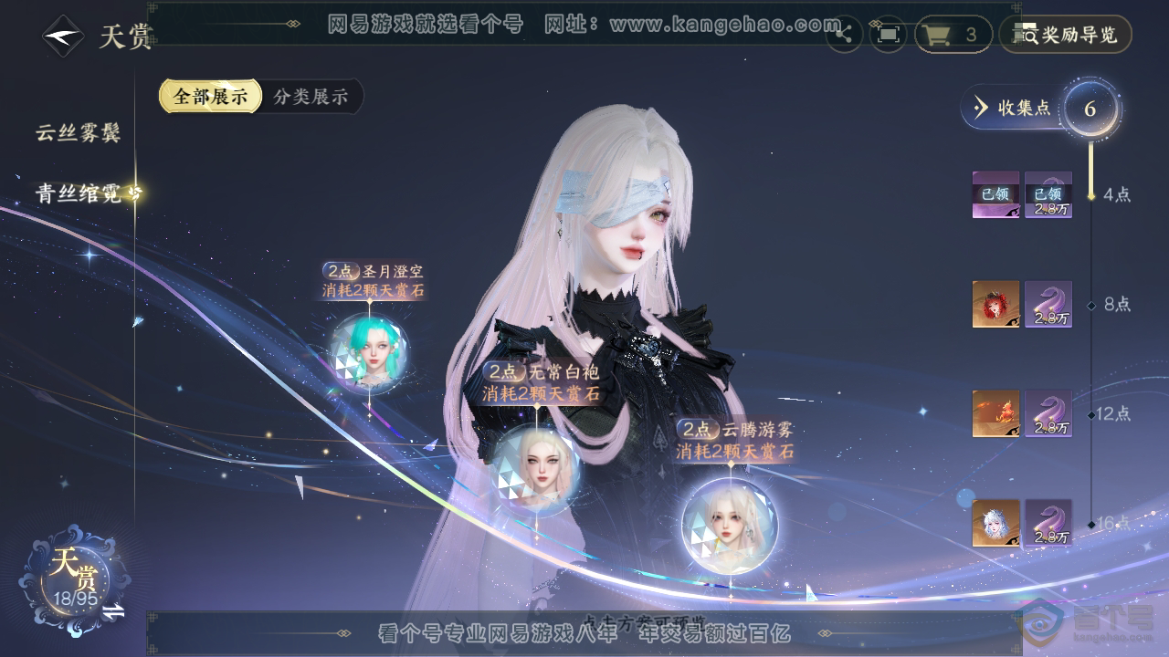 NSH36956逆水寒手游账号详情图22 NSH36956逆水寒手游账号详情图22