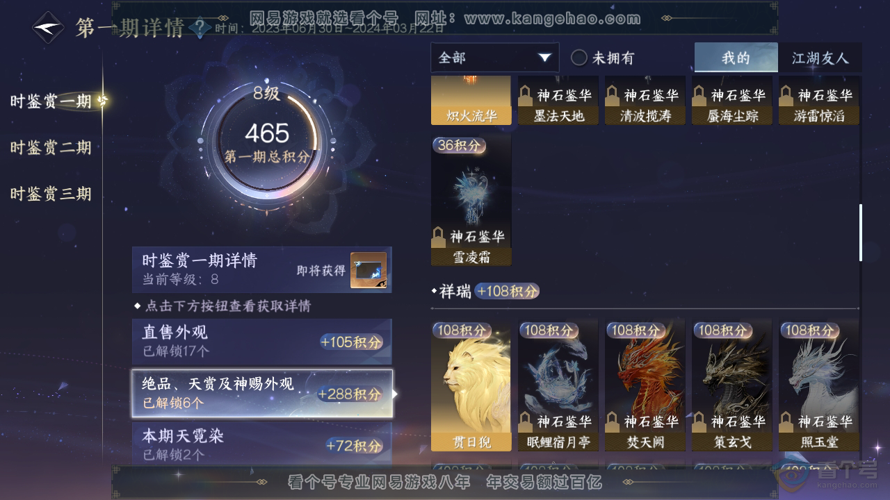 NSH36956逆水寒手游账号详情图23 NSH36956逆水寒手游账号详情图23