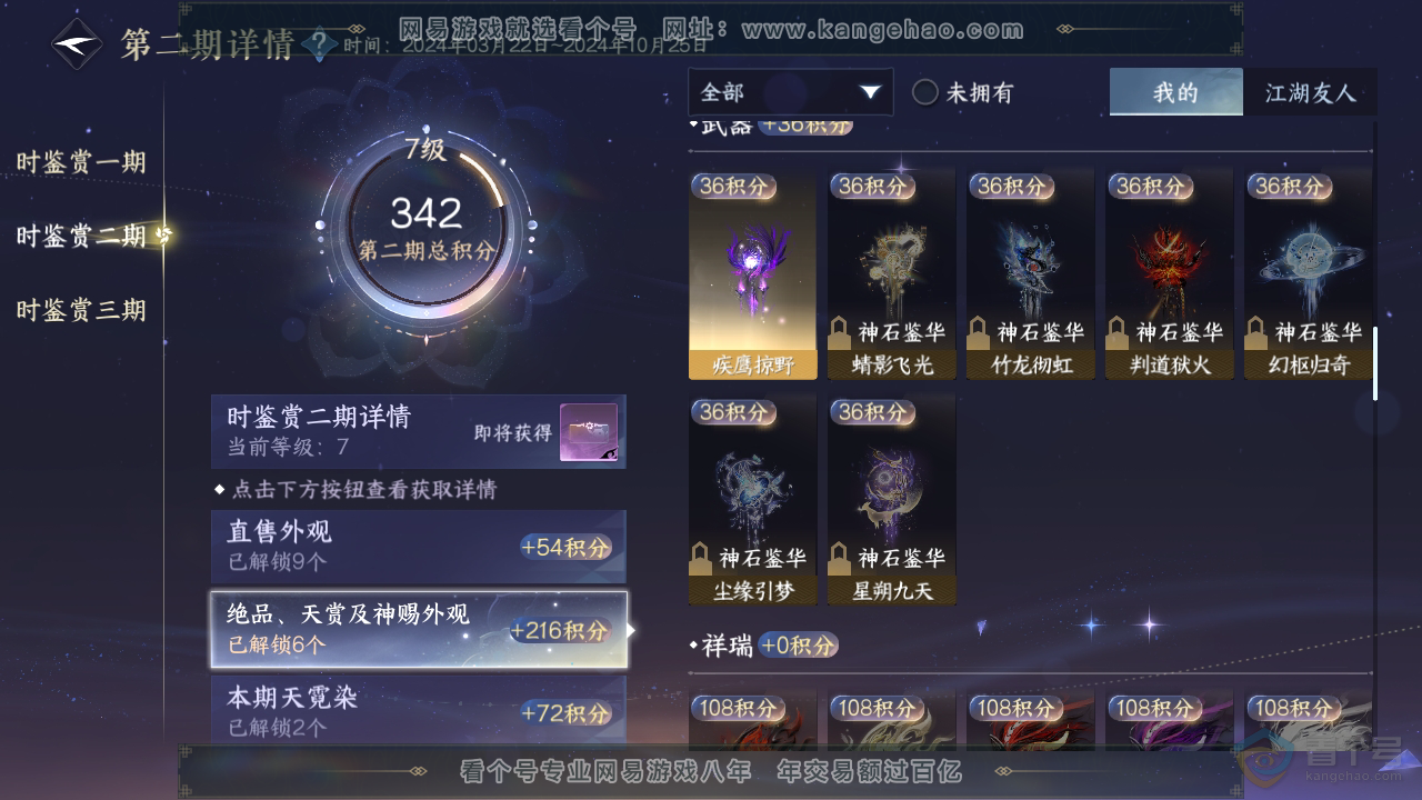 NSH36956逆水寒手游账号详情图24 NSH36956逆水寒手游账号详情图24