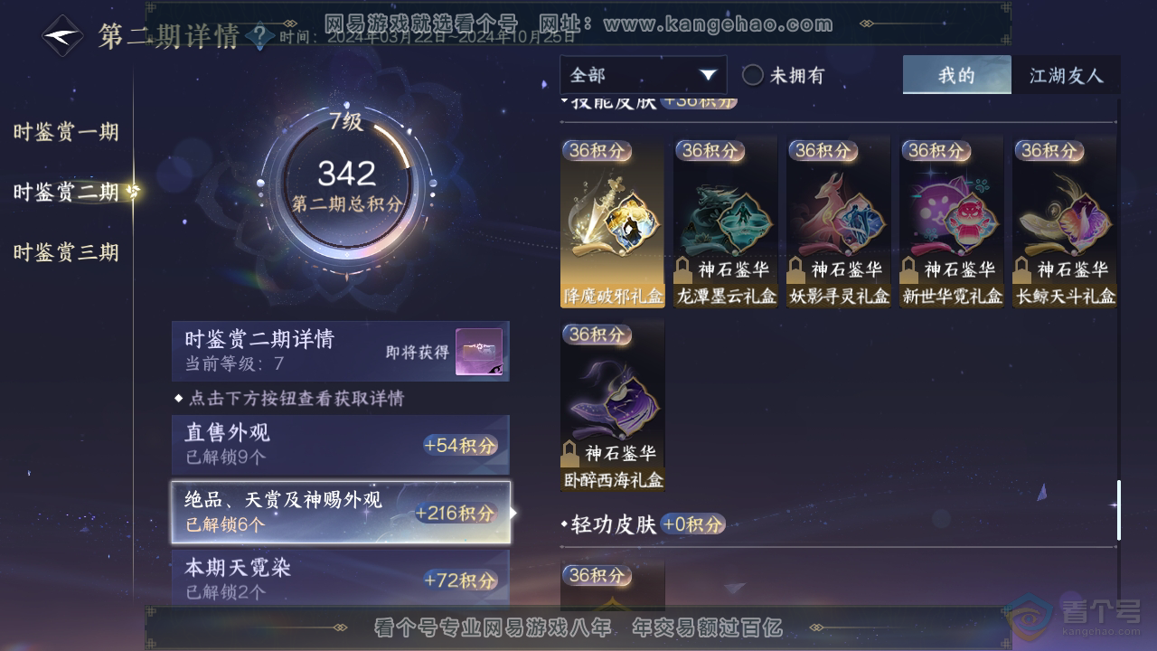 NSH36956逆水寒手游账号详情图25 NSH36956逆水寒手游账号详情图25
