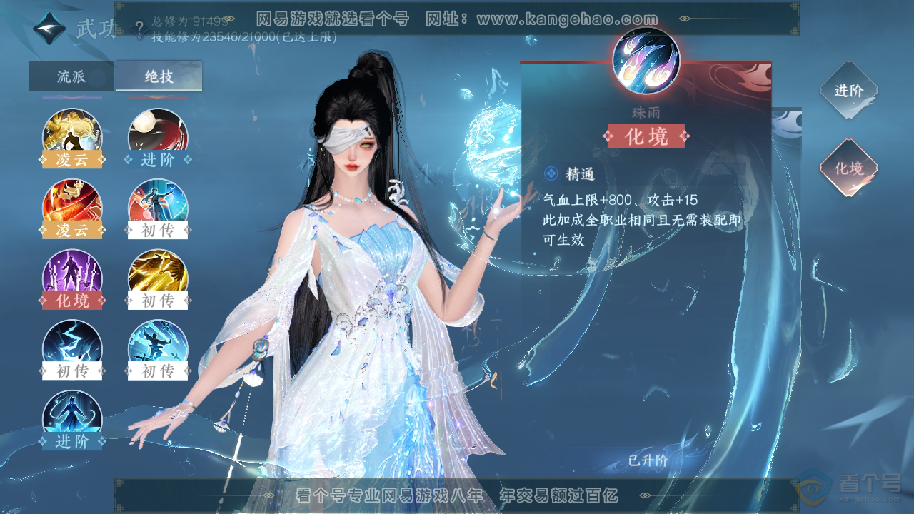 NSH36956逆水寒手游账号详情图28 NSH36956逆水寒手游账号详情图28