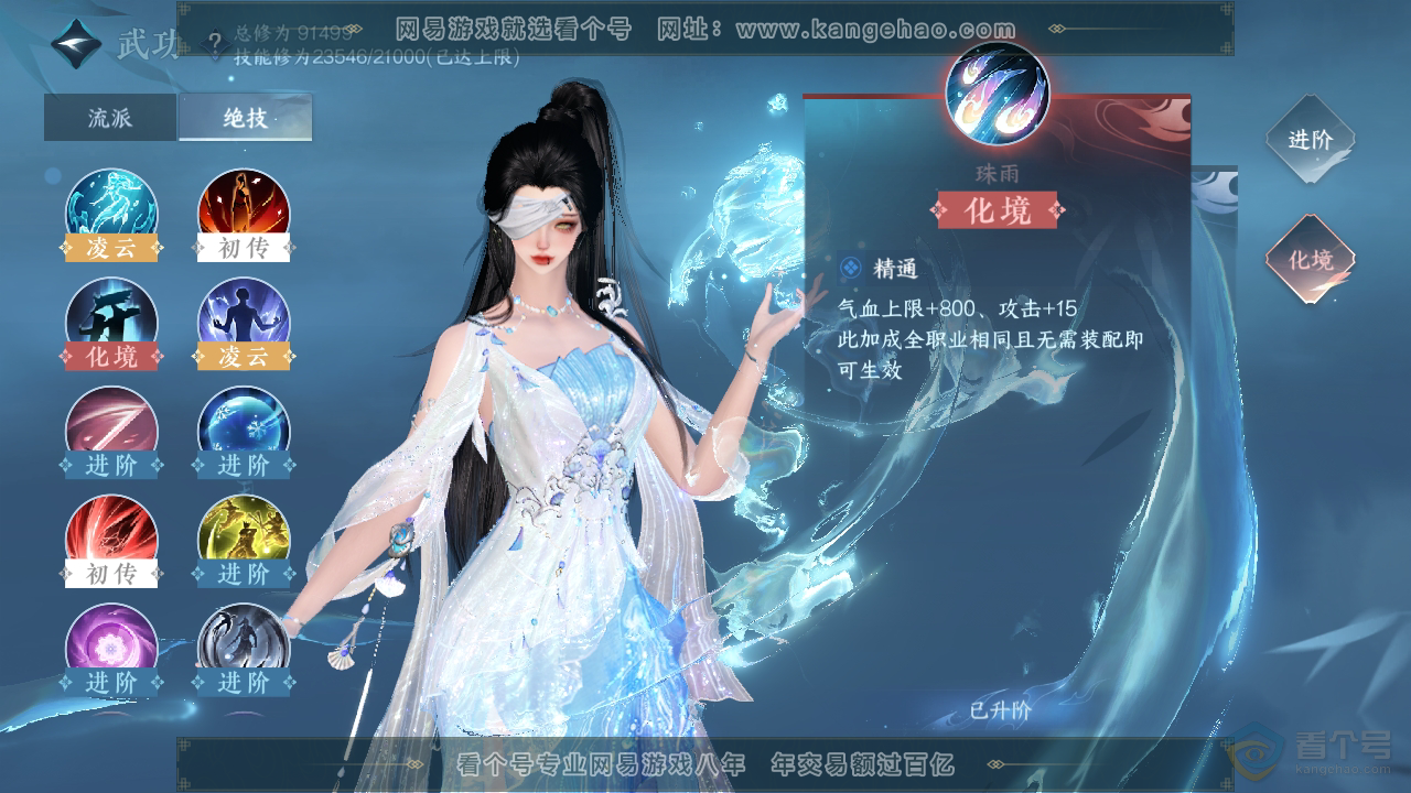 NSH36956逆水寒手游账号详情图26 NSH36956逆水寒手游账号详情图26
