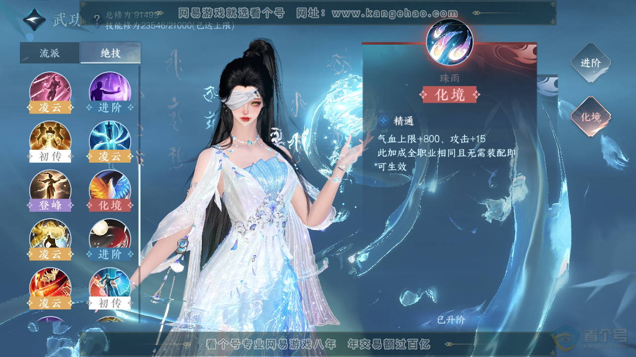 NSH36956逆水寒手游账号详情图27 NSH36956逆水寒手游账号详情图27