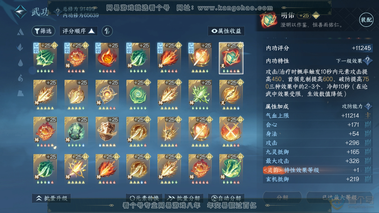 NSH36956逆水寒手游账号详情图30 NSH36956逆水寒手游账号详情图30