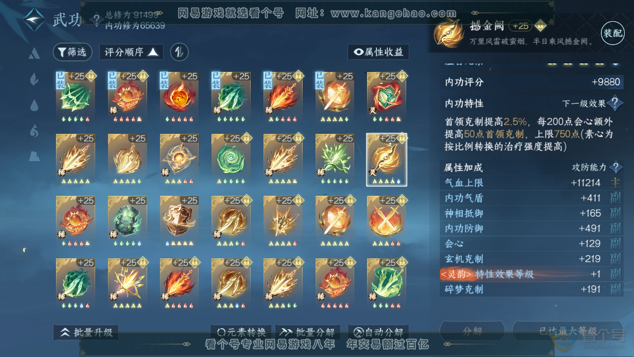 NSH36956逆水寒手游账号详情图31 NSH36956逆水寒手游账号详情图31