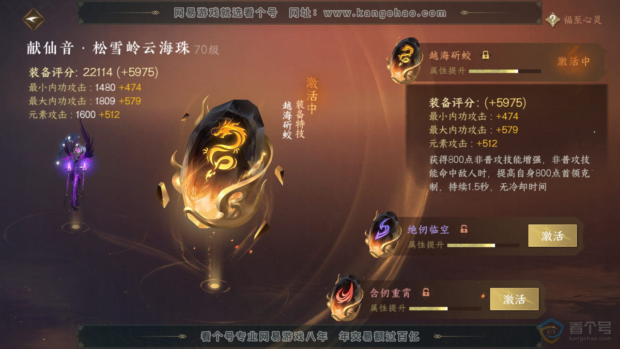 NSH36956逆水寒手游账号详情图32 NSH36956逆水寒手游账号详情图32