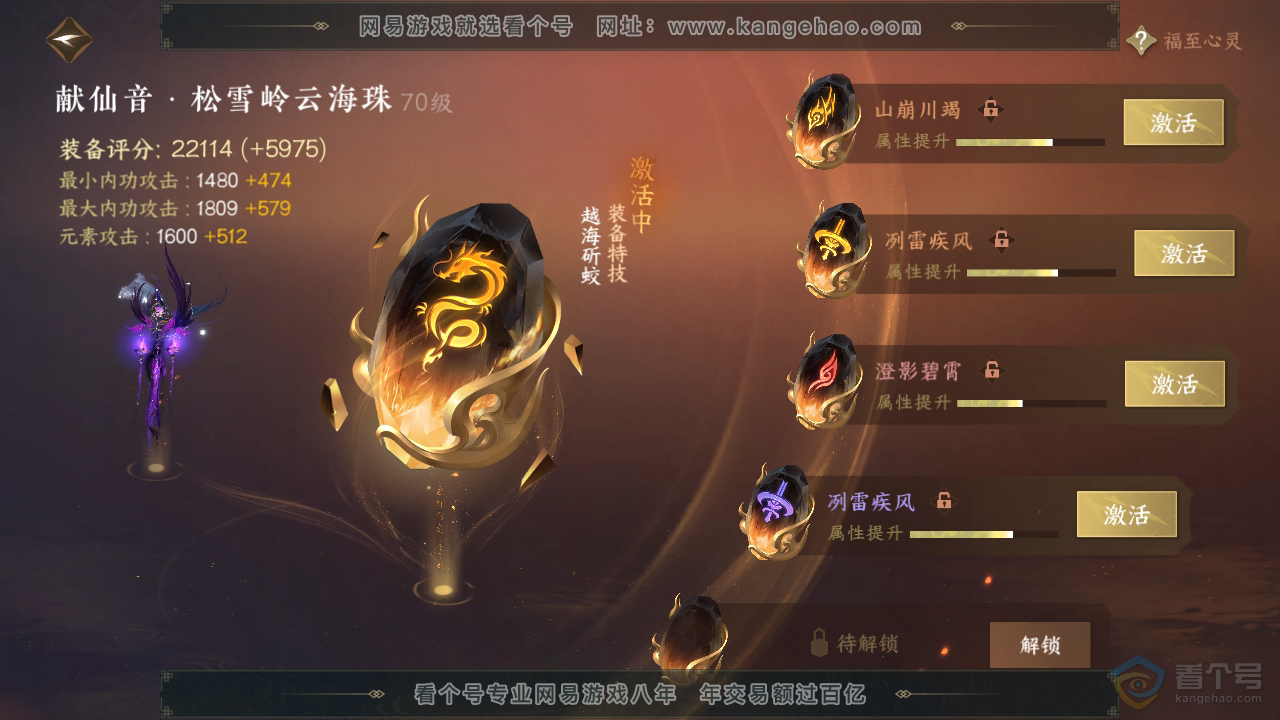 NSH36956逆水寒手游账号详情图34 NSH36956逆水寒手游账号详情图34