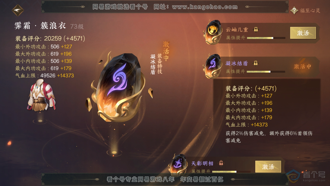 NSH36956逆水寒手游账号详情图37 NSH36956逆水寒手游账号详情图37