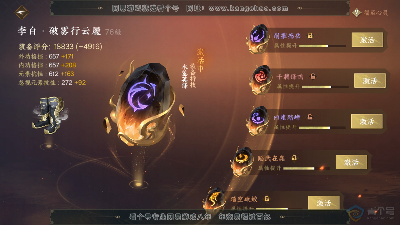 NSH36956逆水寒手游账号详情图41 NSH36956逆水寒手游账号详情图41