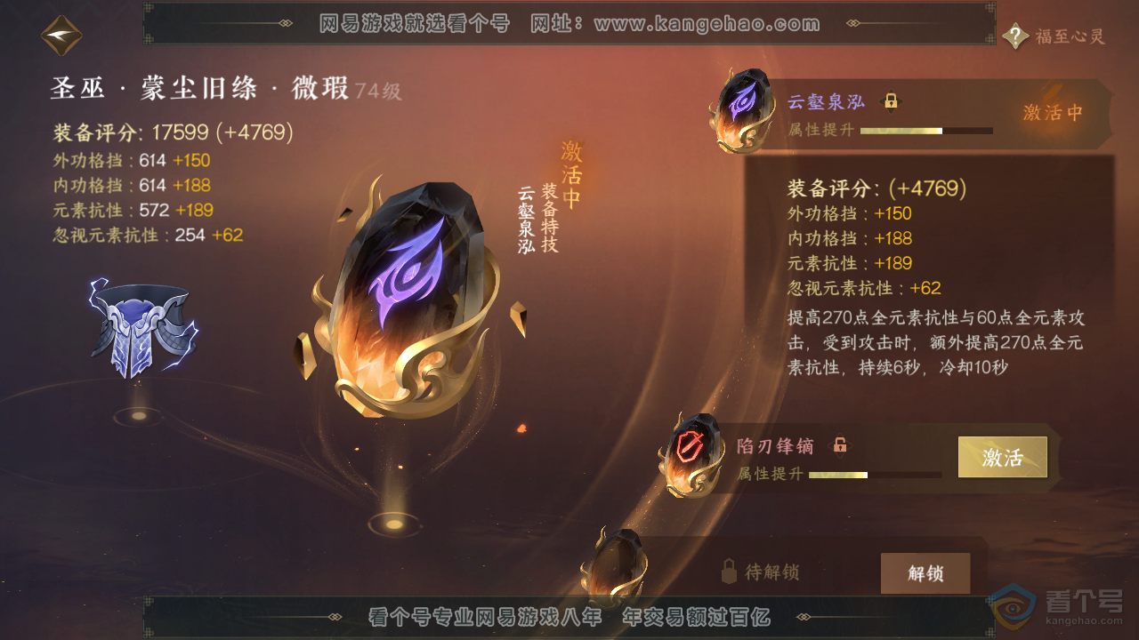 NSH36956逆水寒手游账号详情图40 NSH36956逆水寒手游账号详情图40
