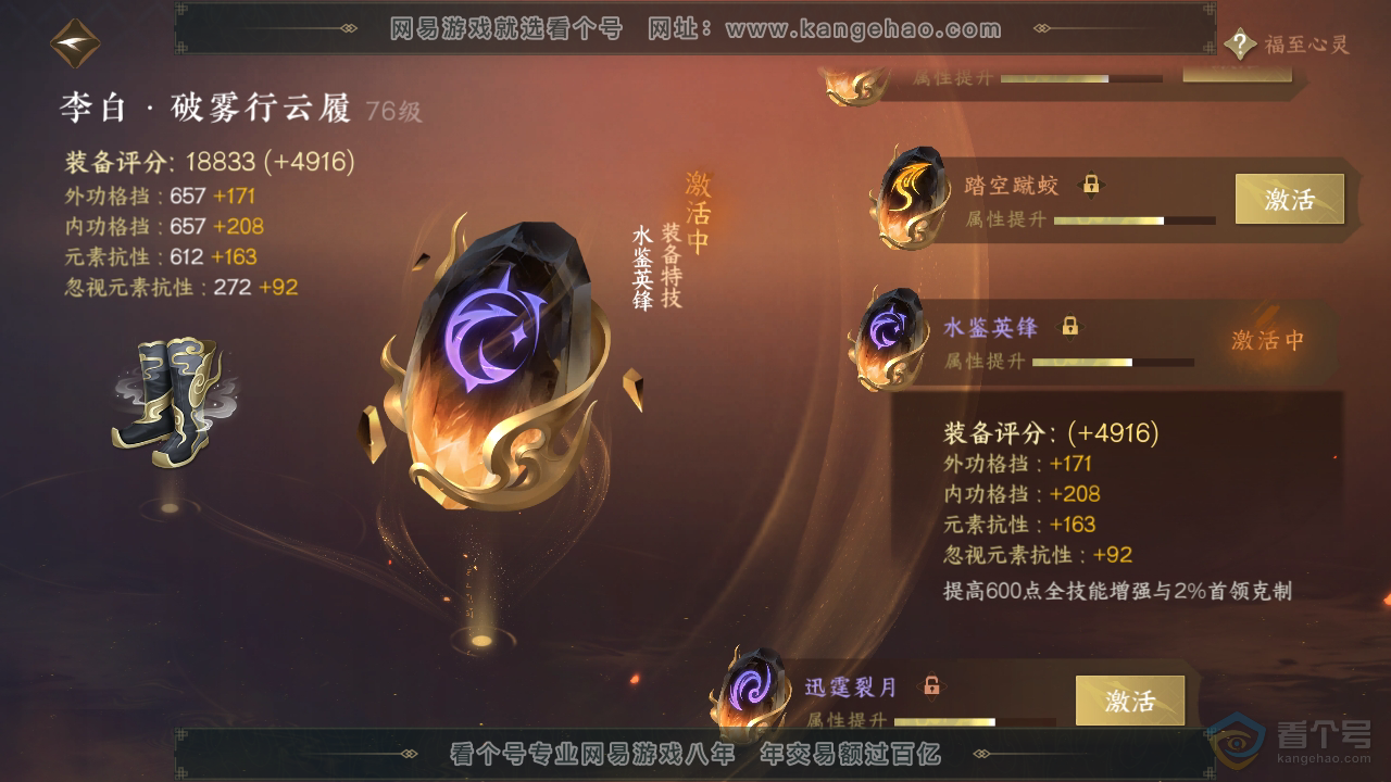 NSH36956逆水寒手游账号详情图42 NSH36956逆水寒手游账号详情图42