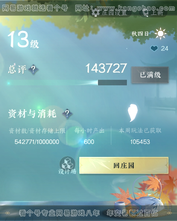 NSH36956逆水寒手游账号详情图45 NSH36956逆水寒手游账号详情图45