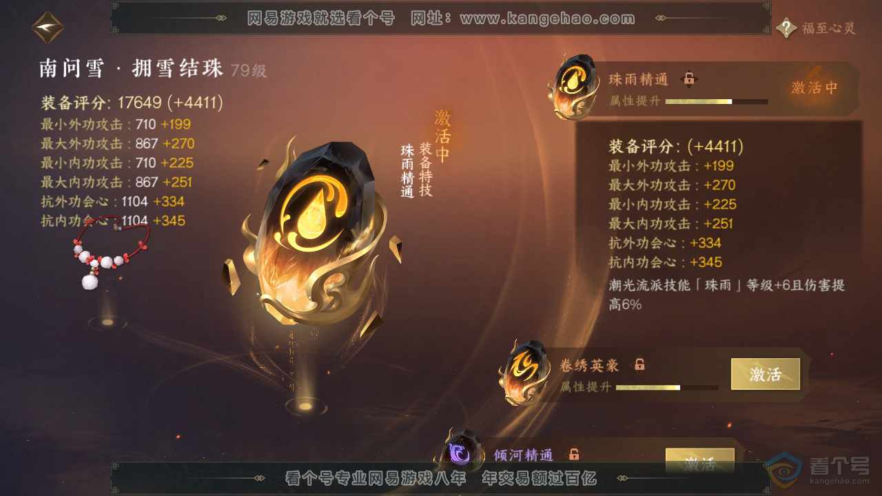 NSH36956逆水寒手游账号详情图43 NSH36956逆水寒手游账号详情图43