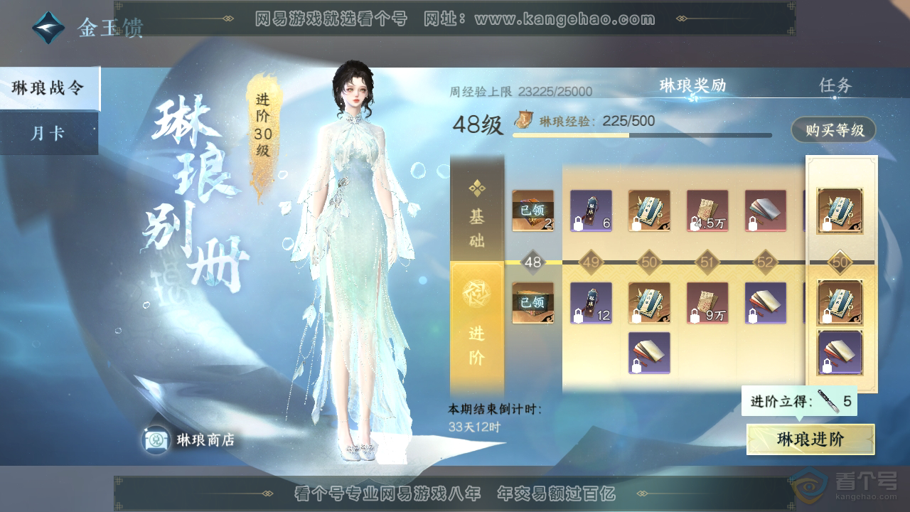 NSH36956逆水寒手游账号详情图46 NSH36956逆水寒手游账号详情图46