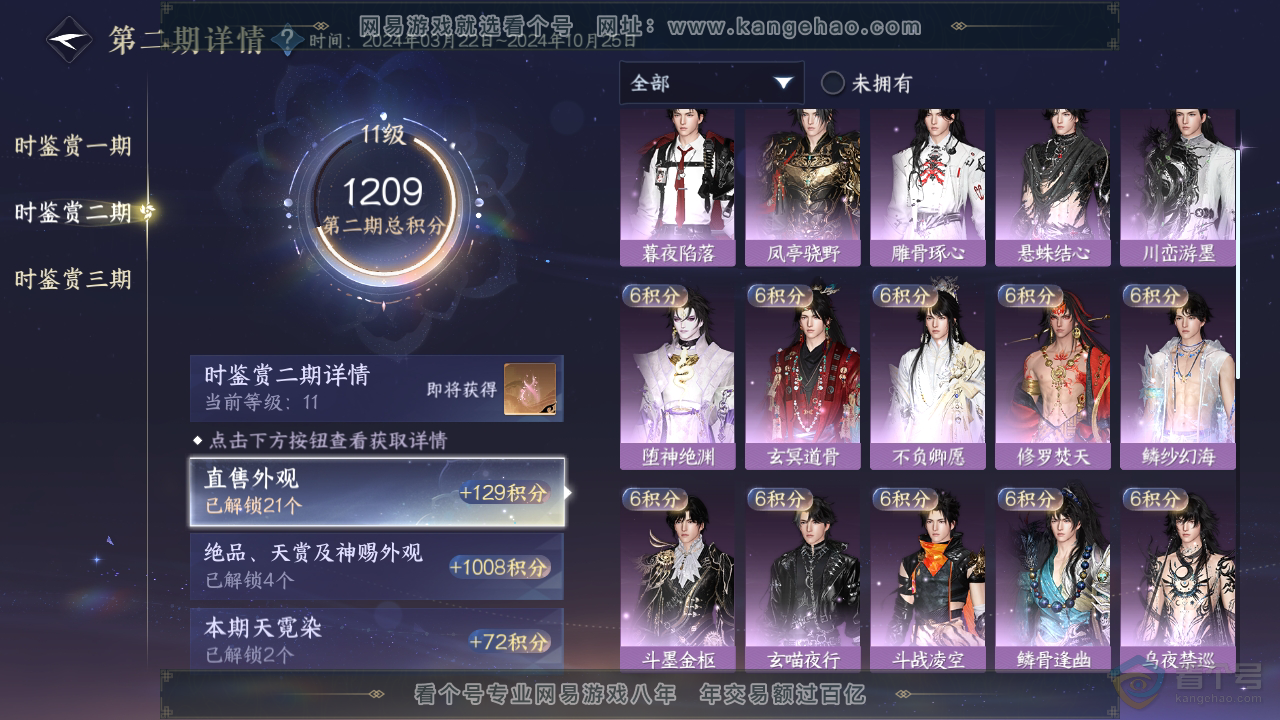 NSH36958逆水寒手游账号详情图17 NSH36958逆水寒手游账号详情图17