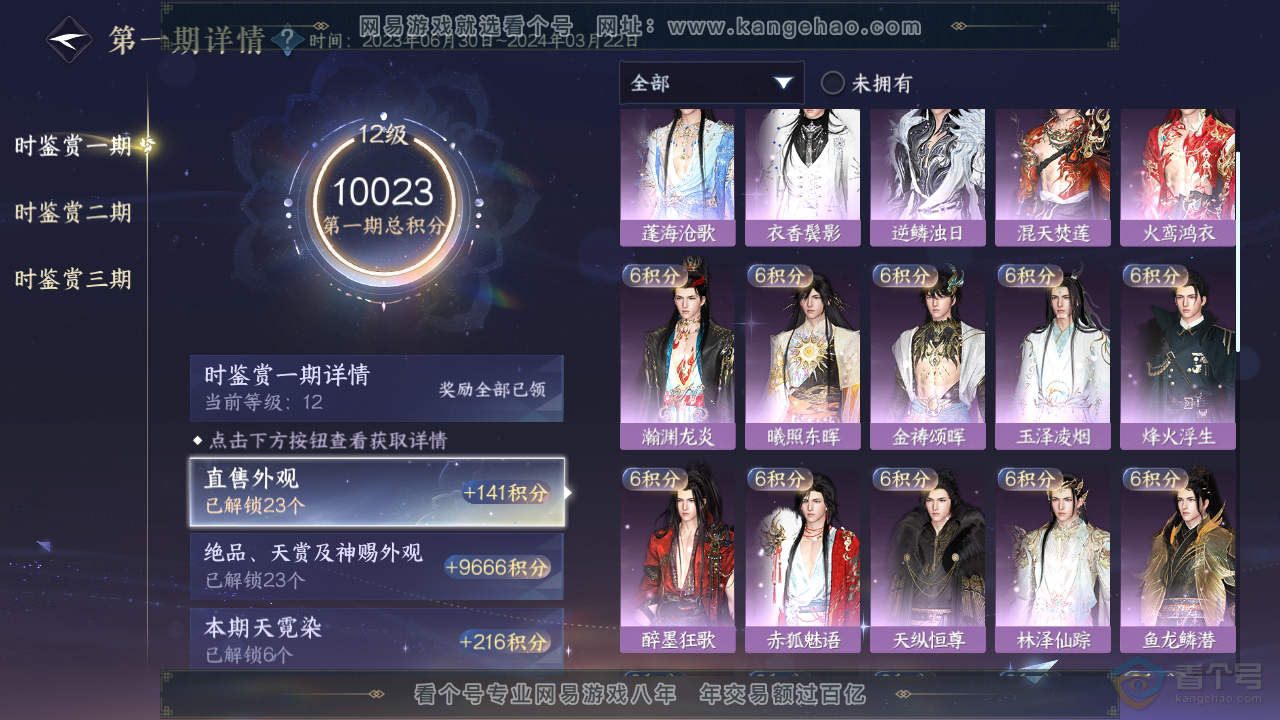 NSH36958逆水寒手游账号详情图15 NSH36958逆水寒手游账号详情图15
