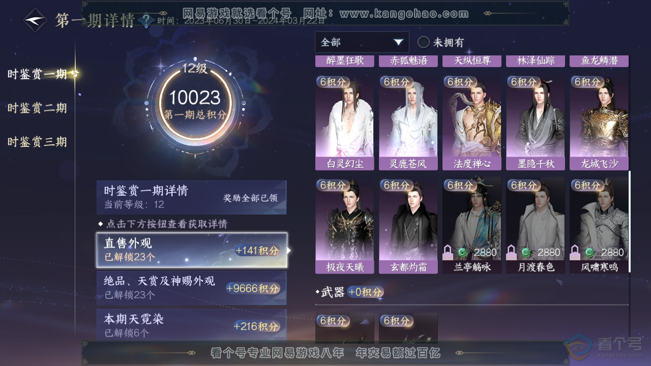 NSH36958逆水寒手游账号详情图16 NSH36958逆水寒手游账号详情图16